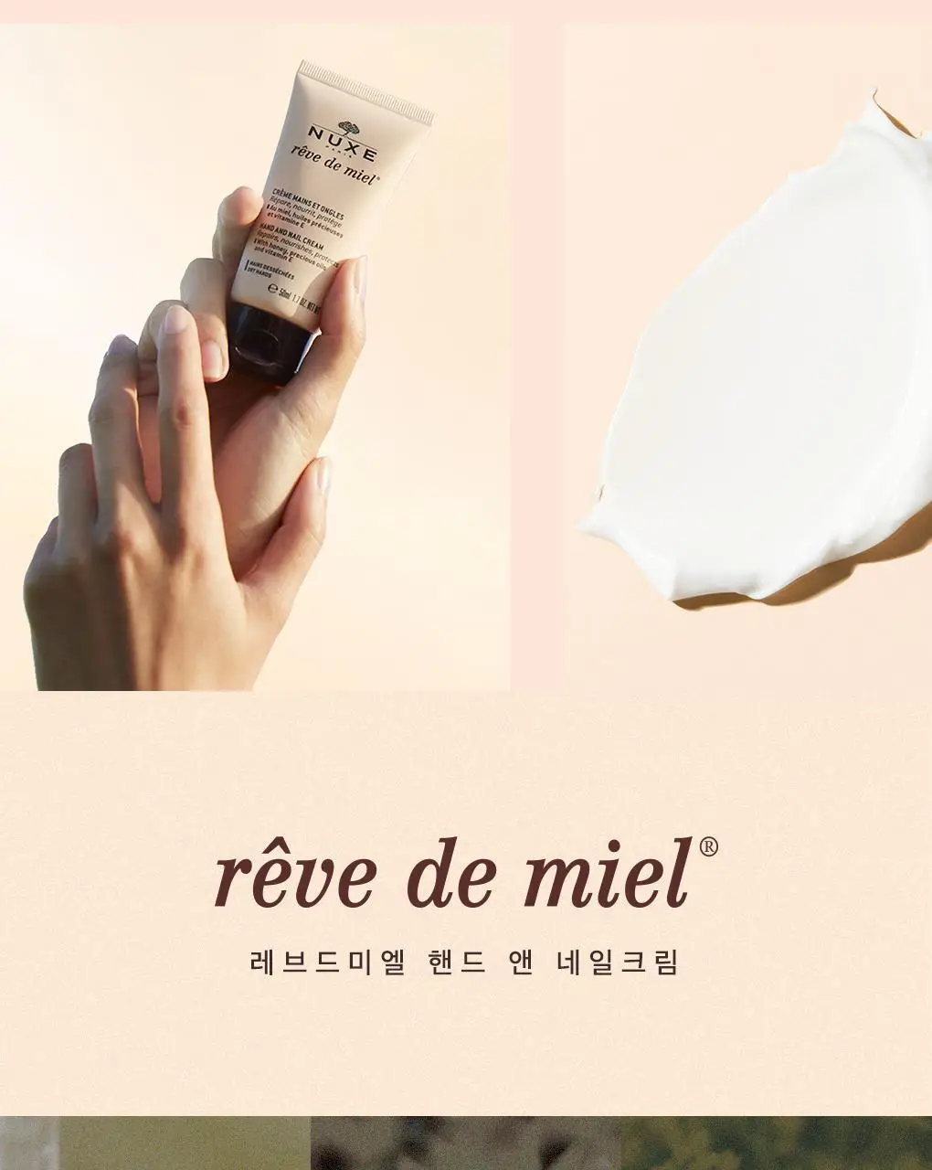 [선물추천] 눅스 레브드미엘 핸드 앤 네일 크림 50ml 더블 기획 상세페이지 9